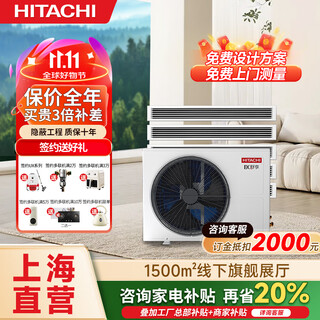 Hitachi (hitachi) hitachi central air conditioner household duct type multi-connected frequency conversion embedded ex-shuxiang large 6 horsepower first-class energy efficiency 160 one to five