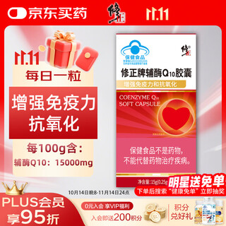 Modified coenzyme q10 capsules for middle-aged and elderly adults to enhance immunity and antioxidant coenzyme 60 capsules/box