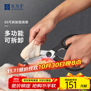 施耐福德国SNF进口不锈钢家用多功能厨房剪居家剪蔬菜剪肉剪子家禽剪刀