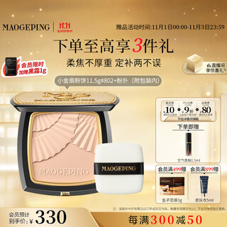 Mao geping light-sensing soft gauze condensing small golden fan powder 802 natural color 11.5g powder cake makeup makeup repair birthday gift