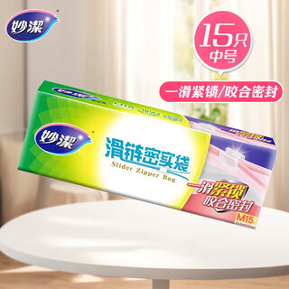 Miaojie medium sliding zipper sealing bags, 15 pieces, food-grade storage, hygienic and fresh-keeping ziplock bags