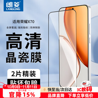 Langling 2 pieces, suitable for honor x70 tempered film, honor