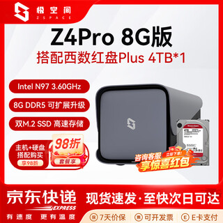 极空间Z4Pro 8G版 NAS 私有云 家庭网络存储 服务器 四盘位 千兆网口 娱乐企业办公家庭云服务器硬盘盒 Z4Pro 8G配西数红盘plus 4T*1 【正品设备质保两年硬盘三年】