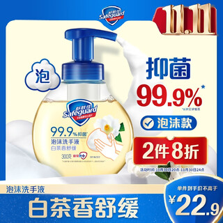 舒肤佳抑菌泡沫洗手液 白茶香300g 健康抑菌99.9% 泡沫细腻