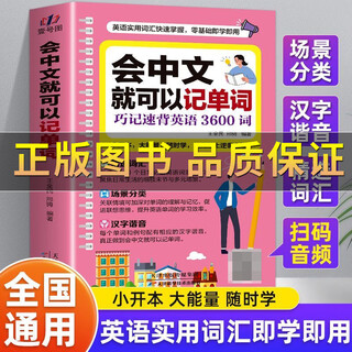 If you know chinese, you can memorize words with zero basic english. an introduction to english for memorizing words with chinese pinyin homophony.