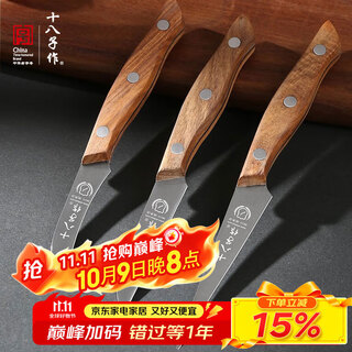 十八子作食品雕刻刀具 雕花刀菜品水果雕刻刀 专业厨师雕刻刀三件套 SDF-3