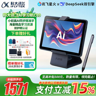 Hkust iflytek artificial intelligence learning machine c10/c10s primary school junior high school general large screen eye protection learning tablet ai precision learning student tablet 11 inches national supplementary discount iflytek learning machine c10 4+128g
