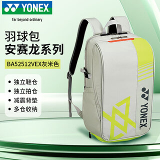 YONEX尤尼克斯安赛龙配色时尚大容量运动羽毛双肩包BA52512VEX灰米色