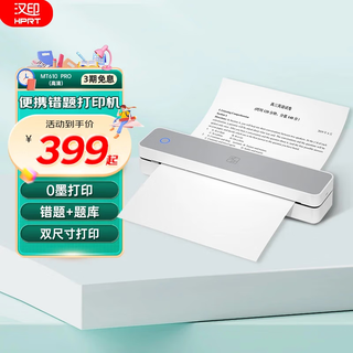 Hanyin (hprt) mt610 pro homework mistaken question printer mobile phone bluetooth wireless mini portable small a4 student use test paper sorting photo scanning thermal learning machine