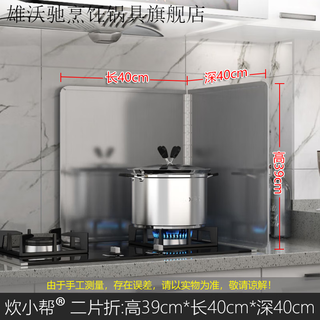 Xiongwochi kitchen oil baffle gas stove high temperature resistant stainless steel oil-proof baffle cooking anti-splash range hood heat insulation baffle there are only 99 pieces left in the event. steel single piece high 20 long 20 small can not stand up