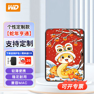西部数据（WD） 2t移动硬盘1t便携外置存储2.5英寸USB3.0兼容mac 稳定耐用 4t5t大容量 外接机械 高速大U盘 2TB（蛇年亨通） 【套餐二】标配+防滑硅胶套+Y形增压线