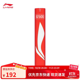 李宁 G500羽毛球系列77速鹅毛羽毛球AYQR010 白色