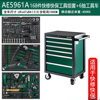 Shida auto repair tool cart set with tools full set of auto repair special tool box car car quick repair ae5961a ae5961a/168 pieces quick repair and quick warranty tool set