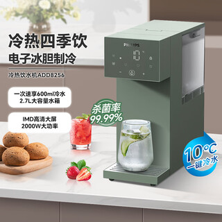 Philips (philips) instant hot water dispenser household hot and cold dual-use small desk desktop water dispenser high power instant hot water dispenser instant hot refrigeration type add8256 upgraded uv sterilization instant hot refrigeration type normal temperature water