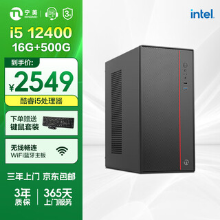 Ningmei duzhuo i5 12400/16g memory solid state home office commercial assembly computer host/upcdeepseek