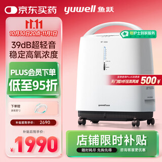 Yuwell 3l liter new national standard medical oxygen concentrator light sound upgrade 39 decibels with atomized oxygen machine 8f-3zw
