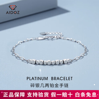 Aido diamond platinum small sugar cube bracelet women's pt950 platinum broken gold bundy beads transfer beads gift for girlfriend full cross chain 3.7-3.9 grams