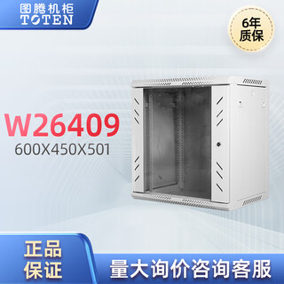 图腾 W26409 网络机柜9U 机柜交换机柜 挂墙机柜 19英寸机架