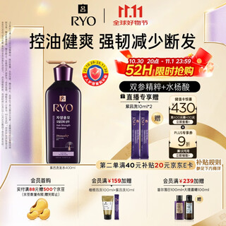 Ryo purple lu shampoo 400ml oil controlling fluffy strong anti-breakage shampoo cream oily scalp hot products