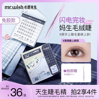 Mr. wish glue-free false eyelashes glue-free self-adhesive segmented supernatural simulation soft eyelashes plain eyelashes 2025 new style