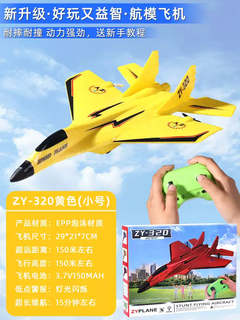 2025 new remote control aircraft children's fall-resistant foam gliding fighter toy electric aircraft model can take off gift box small mig 320 yellow official standard