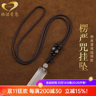 Gnomanman citrine shurangama mantra pendant white crystal great compassion mantra pendant heart sutra necklace six-word mantra pendant amulet white crystal exquisite lanyard style