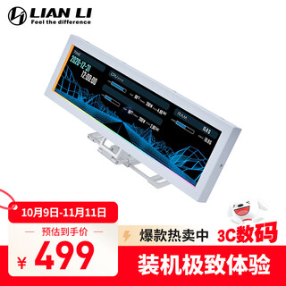 Lianli 8.8-inch chassis screen white argb light strip/flexible installation/500 nits high brightness/