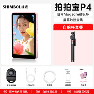Shimbol shimbol p4 touch control phone rear camera selfie photo artifact mobile phone selfie display screen projector hd auxiliary android apple universal girly pink shimbol p4 selfie stick set