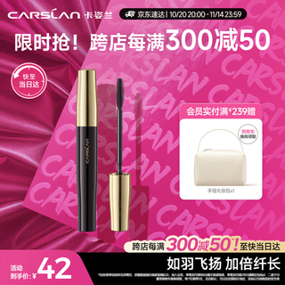 Carslan light feather long mascara is thick and curling, does not clump and does not smudge, novice friendly 8g birthday gift for girls