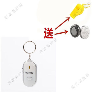 超级京神钥匙防丢神器智能定位防丢神器声控吹口哨寻找回手机钥匙扣报警发光 白色 豪华机【信号强】
