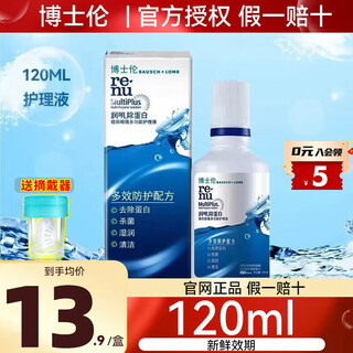 Bausch & lomb care solution color contact lens care solution protein removal moisturizing sterilization potion large and small bottles student flagship authentic runming-protein removal-120ml