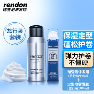 Rendon foam hair wax men's and women's mousse elastin moisturizing styling mousse curly hair fluffy foam hair gel foam hair wax 99ml + styling spray hairspray 100ml