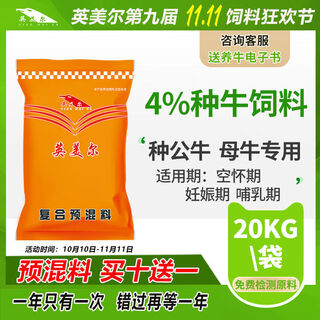 Yingmeier cow premix special feed for breeding cows containing trace elements pregnant lactation express cow premix