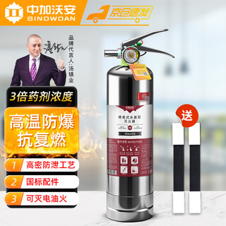 Zhongjia woan stainless steel water-based fire extinguisher 950ml vehicle-mounted household 3 times the agent | 4 years effective mswj950b
