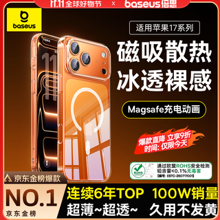 Baseus sales 100w|ice transparent magnetic suction|return in seconds if it turns yellow suitable for iphone17pro mobile phone case apple 17pro protective cover magnetic suction lens all-inclusive transparent airbag anti-fall