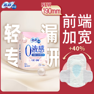 Sophie is also in the official authentic 0-fluid sense absorbent wipes 190mm 12 pieces postpartum micro-leakage pads for light incontinence and clean smell