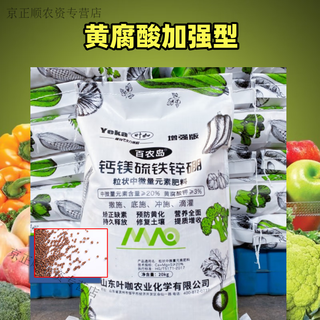 Yonghuan calcium magnesium iron zinc boron 40 jin jin is equal to 0.5 kg. medium trace element fertilizer fully water-soluble trace element mineral source to strengthen villages and towns. fulvic acid type 40 jin jin is equal to 0.5 kg. original package delivery. 50 bags delivered to home. flagship user