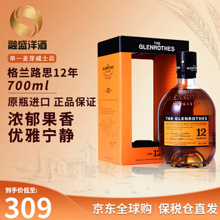 格兰路思(Glenrothes)单一麦芽苏格兰威士忌 洋酒 12年700mL 原瓶进口 格兰路思12年 700ml