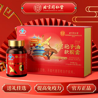 北京同仁堂巴沙破壁灵芝孢子油软胶囊粉增强免疫力送礼盒长辈术后营养品恢复 1盒装【送父母中老年人蓝帽子保健品】