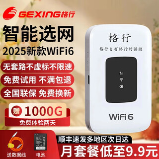 格行随身wifi6官方正品三网通用车载便携式无线网卡cpe路由器WiFi免插卡移动随身wifi非无限流量2025款 黑白屏-不限速【咨询送流量+数据线+电池】