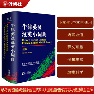 Official genuine oxford english-chinese chinese-english dictionary new edition foreign language translation press chinese-english double interpretation dictionary for primary and junior high school students foreign language teaching and research press oxford english dictionary reference book oxford english-chinese chinese-english dictionary (new edition) no specifications