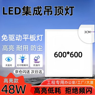 Yunzhizhuo led flat panel light ultra-thin high color embedded gusset light factory workshop hospital office kitchen and bathroom special integrated ceiling light panel light 600*600 48w