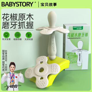 Babystory silicone baffle type pepper wood molar stick log baby 3456 months and above baby bite teether oral period silicone baffle model prickly ash wood molar stick 1 pack + box + drop chain + red rope