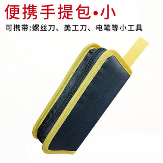 Fancychic multifunctional tool bag, electrician's handbag, hardware repair clutch bag, portable hard board small tool bag, small size 205*100*45mm
