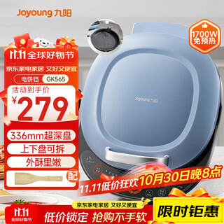 九阳（Joyoung）电饼铛三明治机早餐机上下盘可拆洗36mm加深烤盘双面加热1700W大火力煎烤机GK565