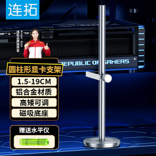 Liantuo graphics card bracket, one thousand jin jin is equal to 0.5 kg, top bracket graphics card support bracket, desktop computer independent graphics card support rod, single pole, bottom magnetic suction/height adjustable/aluminum alloy material