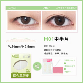 Momomatano double eyelid patch variety series ultra-invisible natural traceless lace for sagging and swollen eyelids, special support for beautiful women m01 medium and half moon_suitable for narrow eyes, swollen eyelids 1 pair single sided