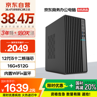 Changxiao shangqi a national subsidy 20% desktop computer host commercial office home stand-alone machine (12-core i5 12600h 16g 512g wifi business keyboard and mouse)
