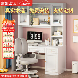 Fukai shangnuo comes with free delivery desk bookshelf combination bookcase integrated computer desktop table solid wood home simple study table solid wood ecological board with bookcase warm white desktop length 100 width 58 height 188