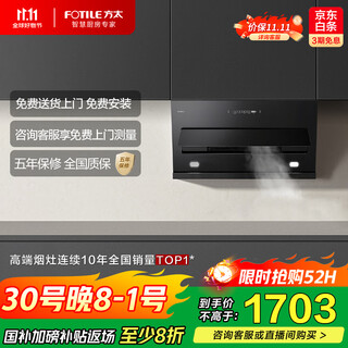Fotile jqc3t classic side suction air cube 22 air volume smooth suction small size rental renovation cost-effective wave sensor trade-in 20% extraction range hood home kitchen